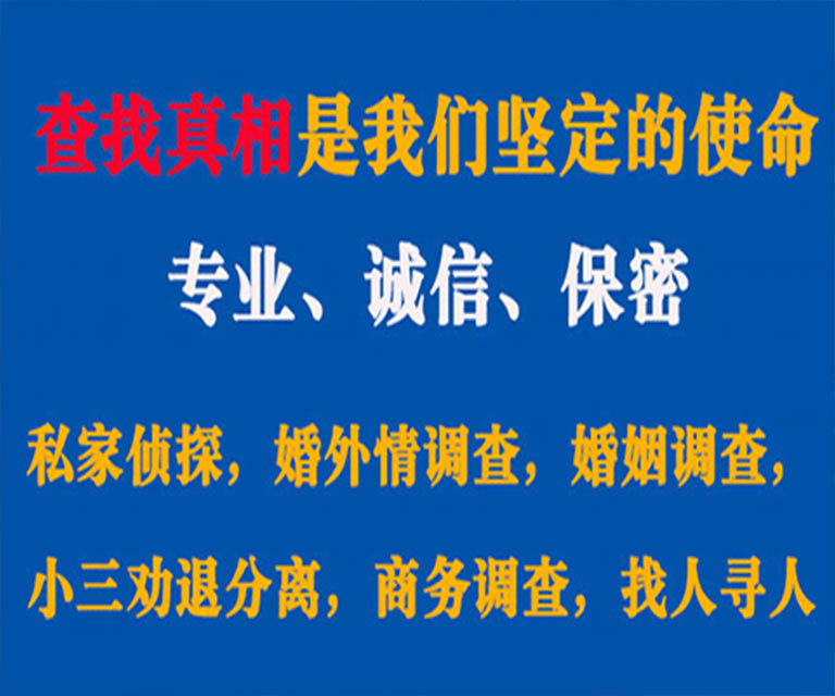 丽水私家侦探哪里去找？如何找到信誉良好的私人侦探机构？